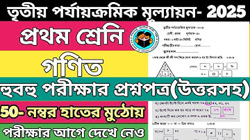 Class 1 math annual exam question paper 2025।class 1 math final summative evaluation2025।class1 math