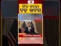 ଦିନ ୧୦ଟା ବଡ଼ ଖବର | 10AM Headlines | Today Top News | Big Breaking | Latest Update | Argus News