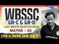 WBSSC Group C &amp; D Maths - 5 Last Minute MCQs | Most Expected Questions | Final Revision