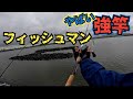 【フィッシュマン】ビッグベイトロッド