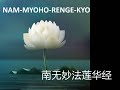 58 Mins Daimoku题目 - NAM-MYOHO-RENGE-KYO南无妙法莲华经