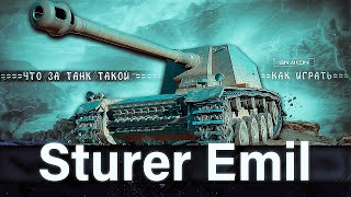 Sturer Emil - как танк ?