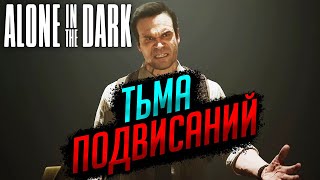 Очередной КРИВОЙ порт? | Alone in the Dark 2024