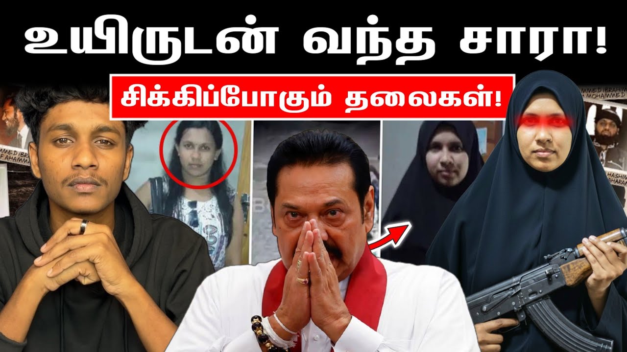 உயிருடன் வந்த சாரா ஜாஸ்மின் 😱 அமைச்சர் வெளியிட்ட திடுக்கிடும் தகவல்‼️ | VK Karikalan 