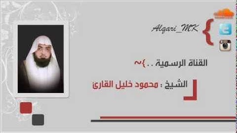 سورة محمد الشيخ محمود خليل القارئ