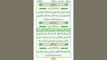 ترتيل القرآن الكريم سورة الماعون ١٠٧ / 107 القارئ الشيخ محمد صديق المنشاوي