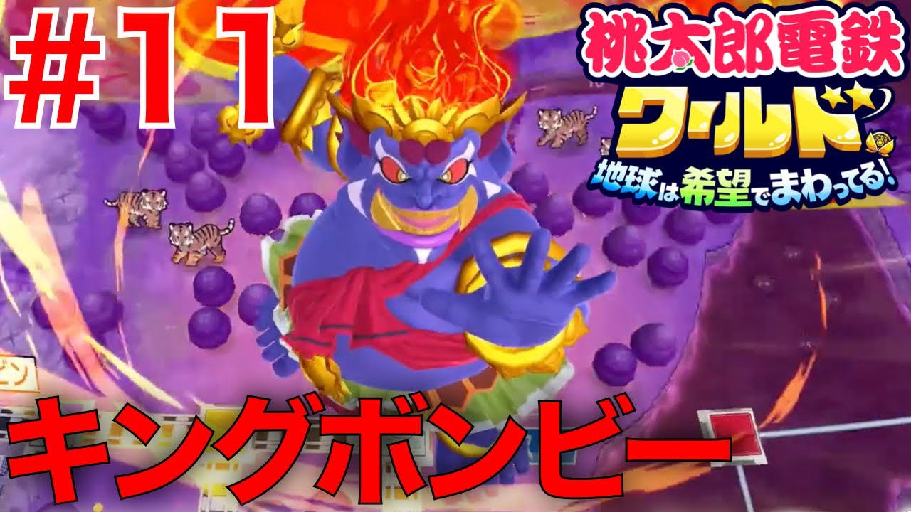 11 King Bombie Finally Appears! Galactic Railway Card [Momotaro