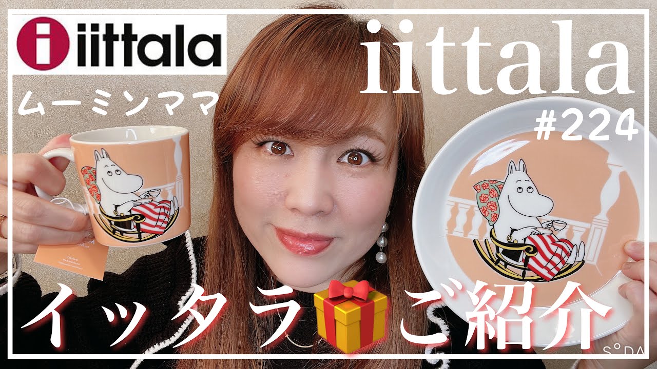 iittala✨イッタラ✨ARABIA✨ムーミンママ】 - YouTube