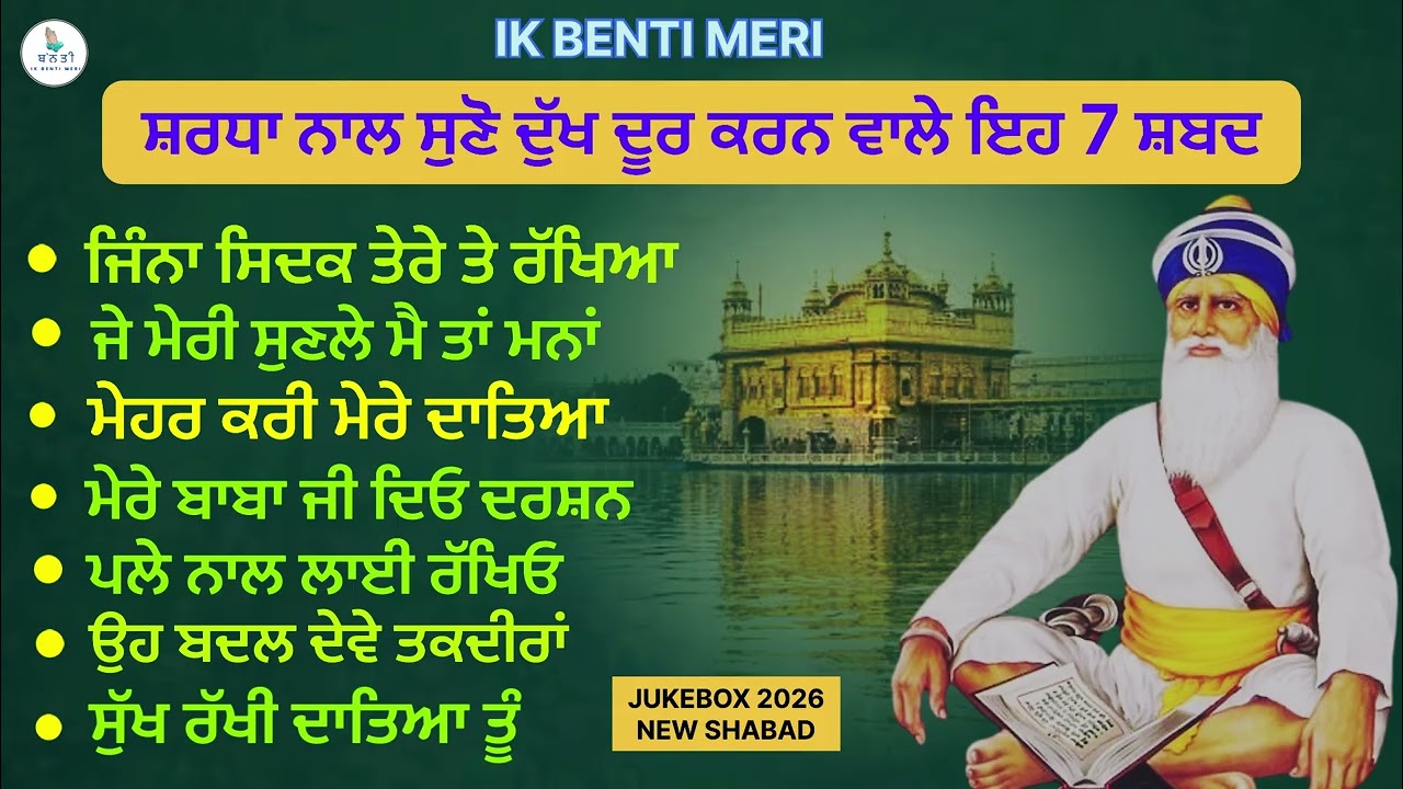 ਦੁੱਖ ਦੂਰ ਕਰਨ ਵਾਲੇ 7 ਸ਼ਬਦ ਜਰੂਰ ਸੁਣੋ || ਧੰਨ ਬਾਬਾ ਦੀਪ ਸਿੰਘ ਜੀ #viralvideo  @IKBENTIMERI 