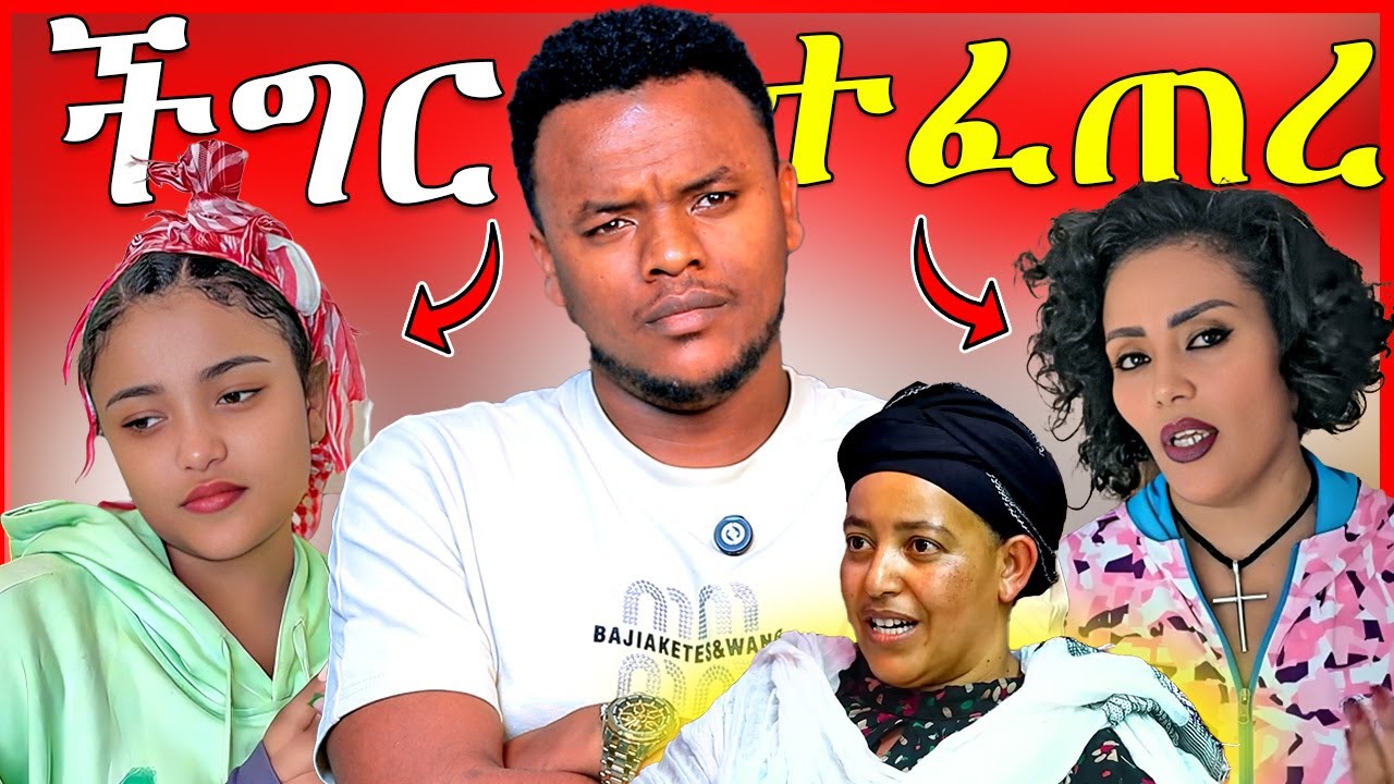 🔴 በEBSTVዋ ዋንትያ ጉዳይ አሳፋሪ የብሔር ፀብ ተነሳ - በሰርካለም ጉዳይ እዉነታዉ ወጣ - Abbay TV | Dallol Entertainment