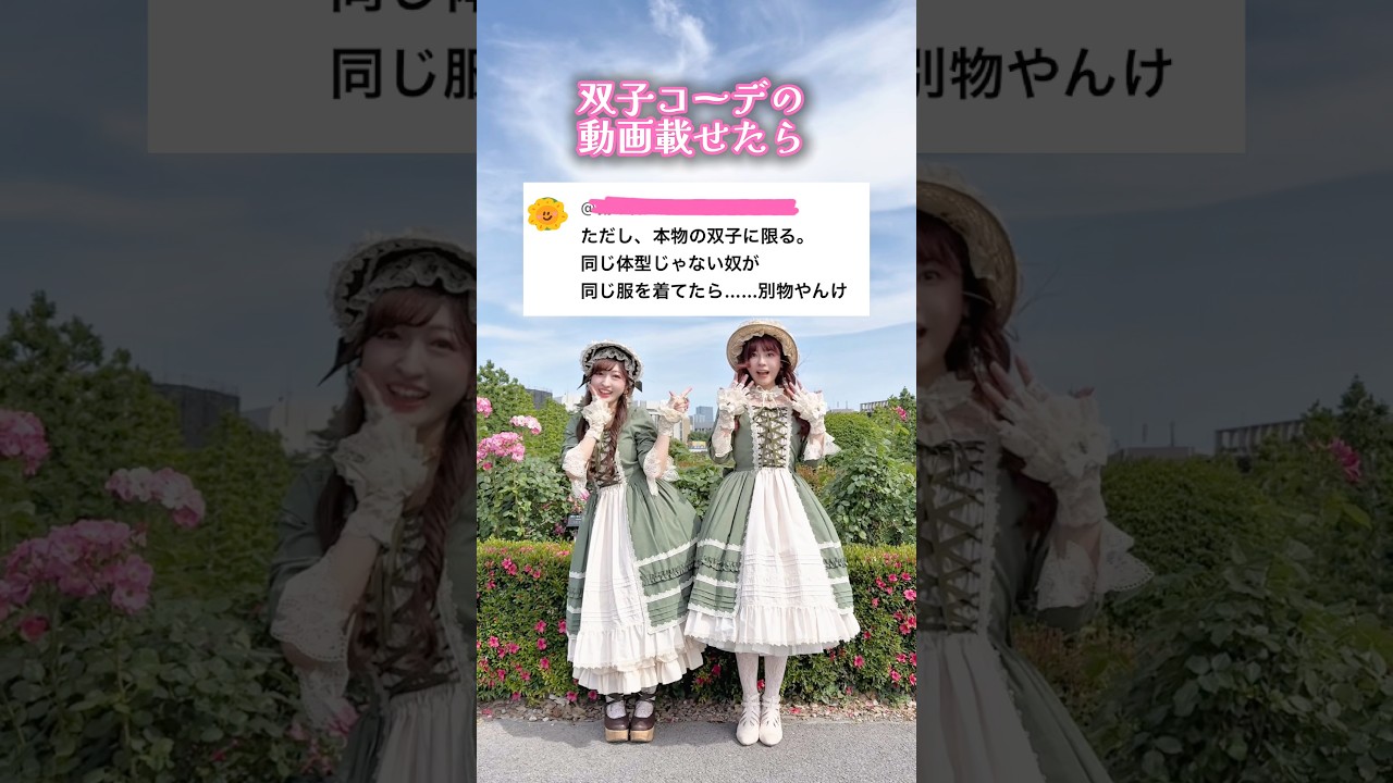 別物でいいんだよ!双子コーデ