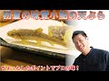 初夏の味覚を味わう小鮎の 天ぷら