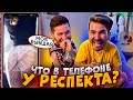 СЛИЛИ ФОТО БЫВШЕЙ РЕСПЕКТА ИЗ MAGIC FIVE | ЧТО В ТЕЛЕФОНЕ У РЕСПЕКТА ИЗ M5 ЧЕЛЛЕНДЖ