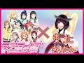 【Aqours×AIきりたん】勇気はどこに？君の胸に！をフルで歌ってみた【NEUTRINO】