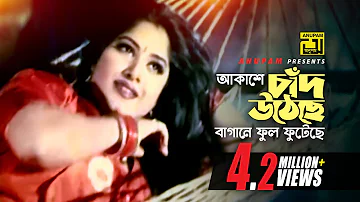 Akashe Chad Utheche | আকাশে চাঁদ উঠেছে | Moushumi | Kanak Chapa | Aj Gaye Holud