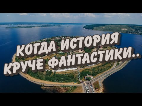 Невероятный Остров-град Свияжск. Вы будете в ШОКЕ!