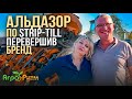 АЛЬДАЗОР ПО STRIP-TILL ОБХОДИТЬ БРЕНДИ!КРУТИЙ РЕЗУЛЬТАТ!