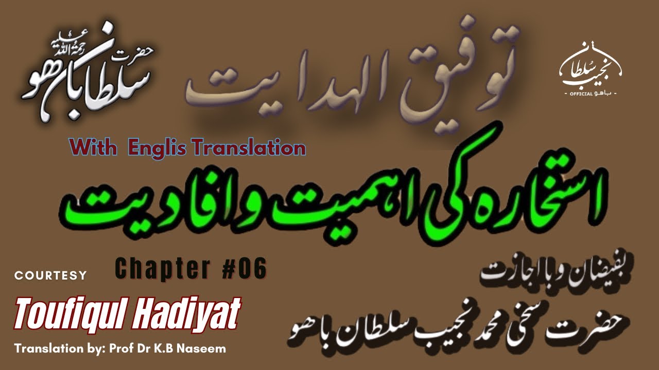 Hadiyat R Part-06 |Toufiqul Hadiyat | Courtesy | Sultan Bahoo R.A - YouTube