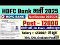 HDFC Bank Recruitment 2025 | HDFC Job Vacancy 2025 | Bank Recruitment 2025 | New Bank Vacancies