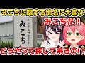 みこに関する地名に大喜びしAZKiのリサーチ力に驚くみこ【ホロライブ/切り抜き/さくらみこ/AZKi】