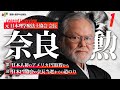 【元PT協会 会長】 奈良勲先生『アメリカPT留学からPT協会の会長になるまで道のり』（特別インタビュー①）