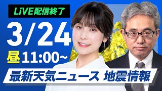 ウェザーニュースの配信のサムネイル画像