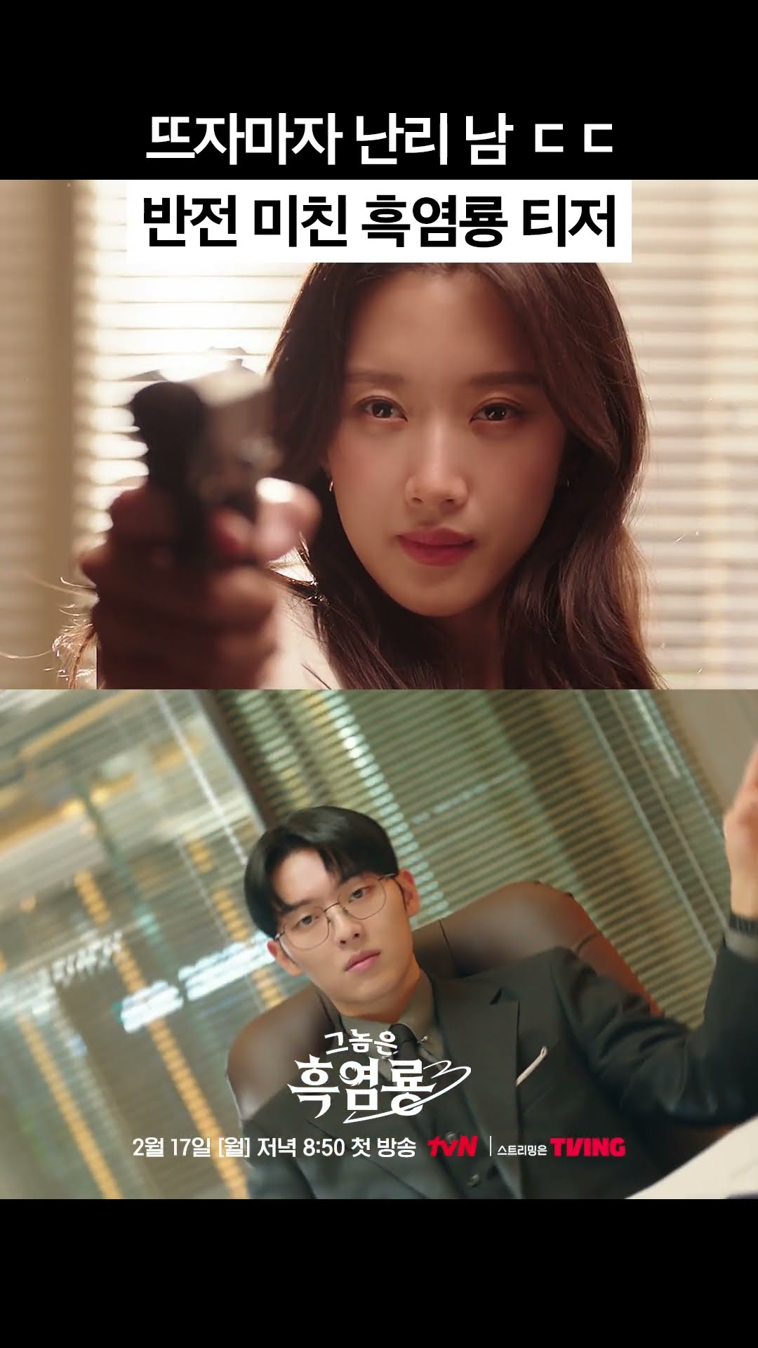 Director Killer Mun Ka-young VS Black Flame Dragon Director Choi Hyun-wook