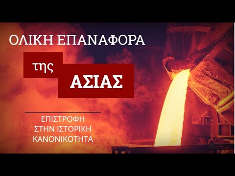 Η μετατόπιση του κέντρου βάρους στην Ασία – Επιστροφή στην ιστορική κανονικότητα