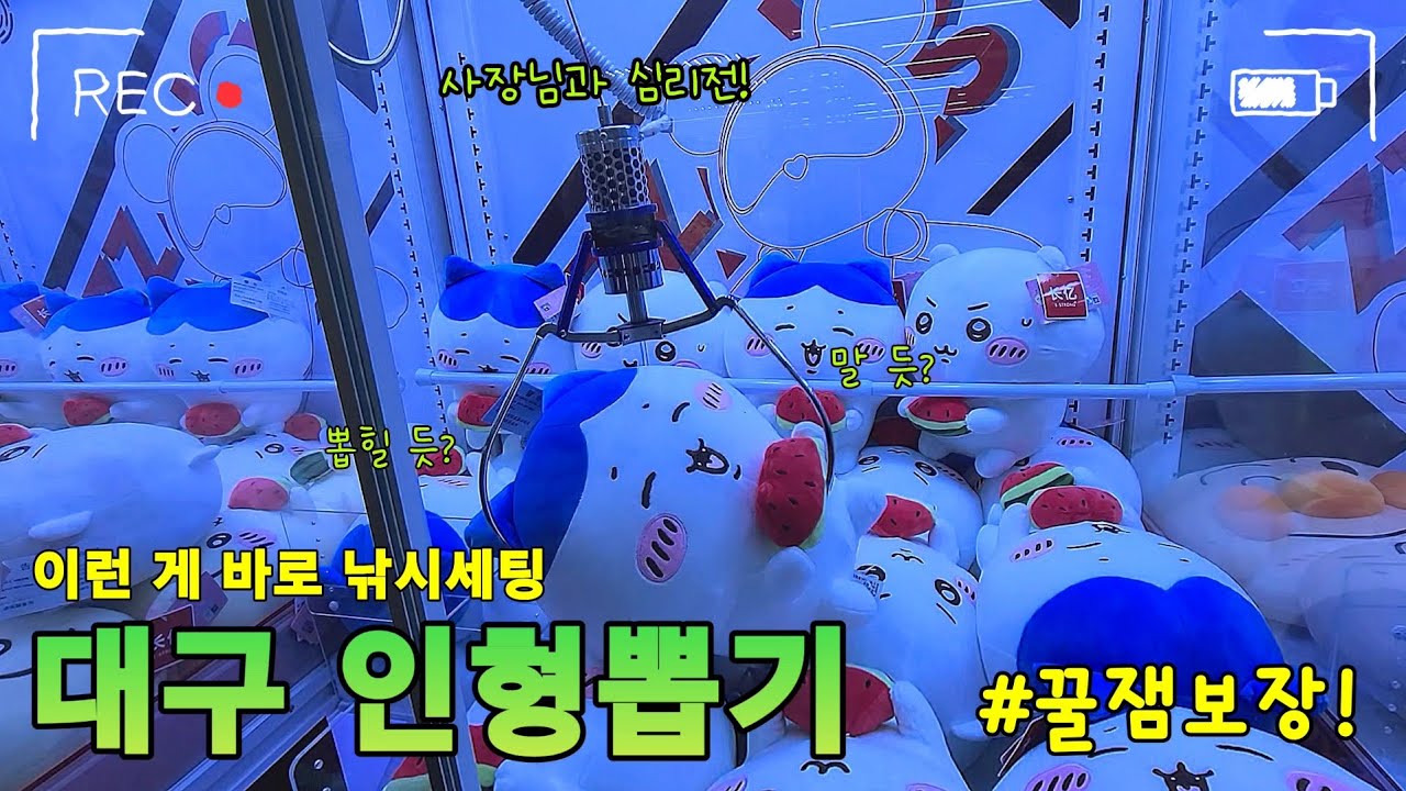 유일하게 흠잡을 곳 없이 완벽했던 인형뽑기 세팅🔥 UFO 피규어뽑기 공략법까지🤩 #인형뽑기#오락실#짱오락실#대구인형뽑기#미니뽑기#일본피규어뽑기#UFO캐처#clawmachine