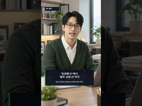 일부만 입금됐는데, 남은 돈은? | KN ERP #분할입금 #미수금관리# 거래명세서 #설치형erp#KNERP#erp#업무자동화#소기업#1인기업 #급여관리 #견적서 #세금계산서
