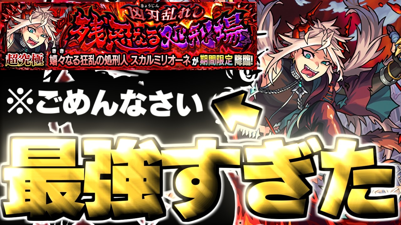 Monster Strike] *There might be some unexpected strategies, but