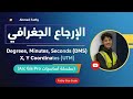 🔥 الحلقة 5 | الإرجاع الجغرافي في ArcGIS Pro باستخدام DMS و UTM | شرح عملي للمبتدئين