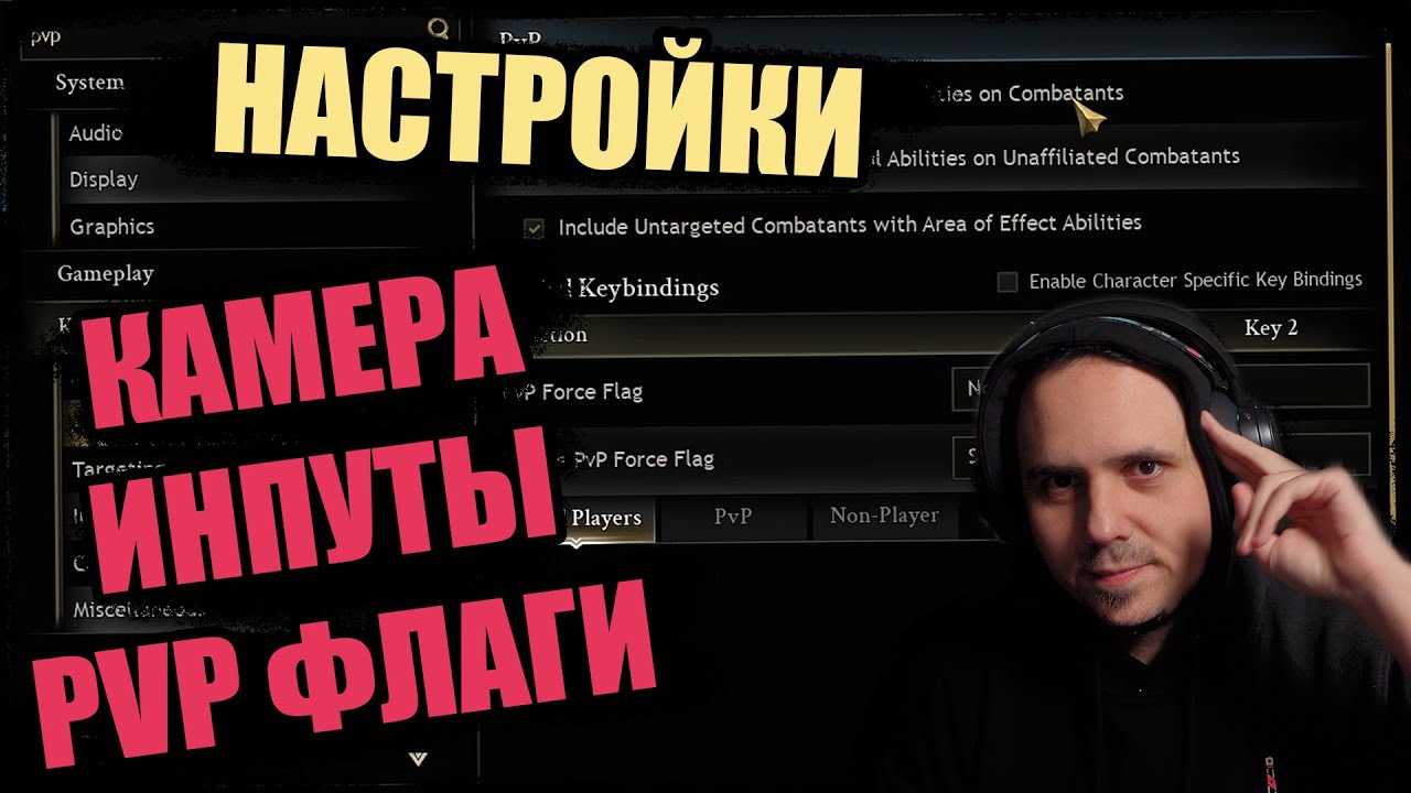 Ashes Of Creation: самые важные настройки