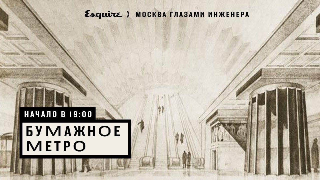 Бумажное метро - YouTube