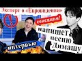 Интервью Виталий Карпанов напишет песню Димашу Кудайбергену Эксперт о Евровидении 2019 Интервью Виталий Карпанов напишет песню Димашу Кудайбергену Эксперт о Евровидении 2019