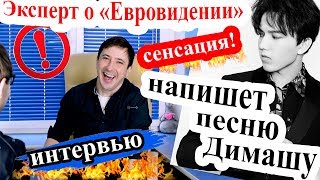 Интервью. Виталий Карпанов напишет песню Димашу Кудайбергену / Эксперт о Интервью. Виталий Карпанов напишет песню Димашу Кудайбергену / Эксперт о