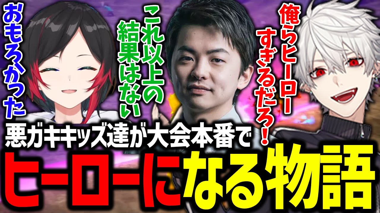CRカップ本番でチームが完成し、ついにヒーローになる『くずはうるささ』【葛葉/うるか/sasatikk/にじさんじ/切り抜き/CRカップ/ヒロアカ】
