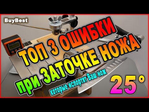 Заточка НОЖА 25° | Топ 3 ОШИБКИ новичка при ЗАТОЧКЕ НОЖА на точилке, которые могут испортить Ваш нож