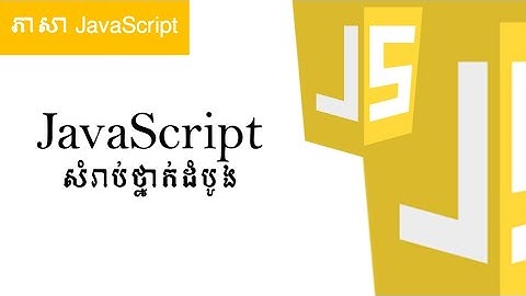 JavaScript for Beginners [និយាយខ្មែរ]