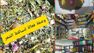 يوم كامل معي/ وصفة  خطيرة لتساقط الشعر للرجال والنساء ?صباغة الشعر  اكاجو بمواد طبيعية /مشترياتي☺️