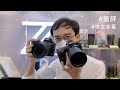 Nikon Z6II Z7II 除咗雙咭，仲改咗乜？[上手簡評] 中文字幕