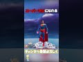 遂にスーパーマンになれました【フォートナイト/fortnite】#shorts #フォートナイト #fortnite #ランク #ゲーム実況 #スーパーマン #shortsfeed #youtube