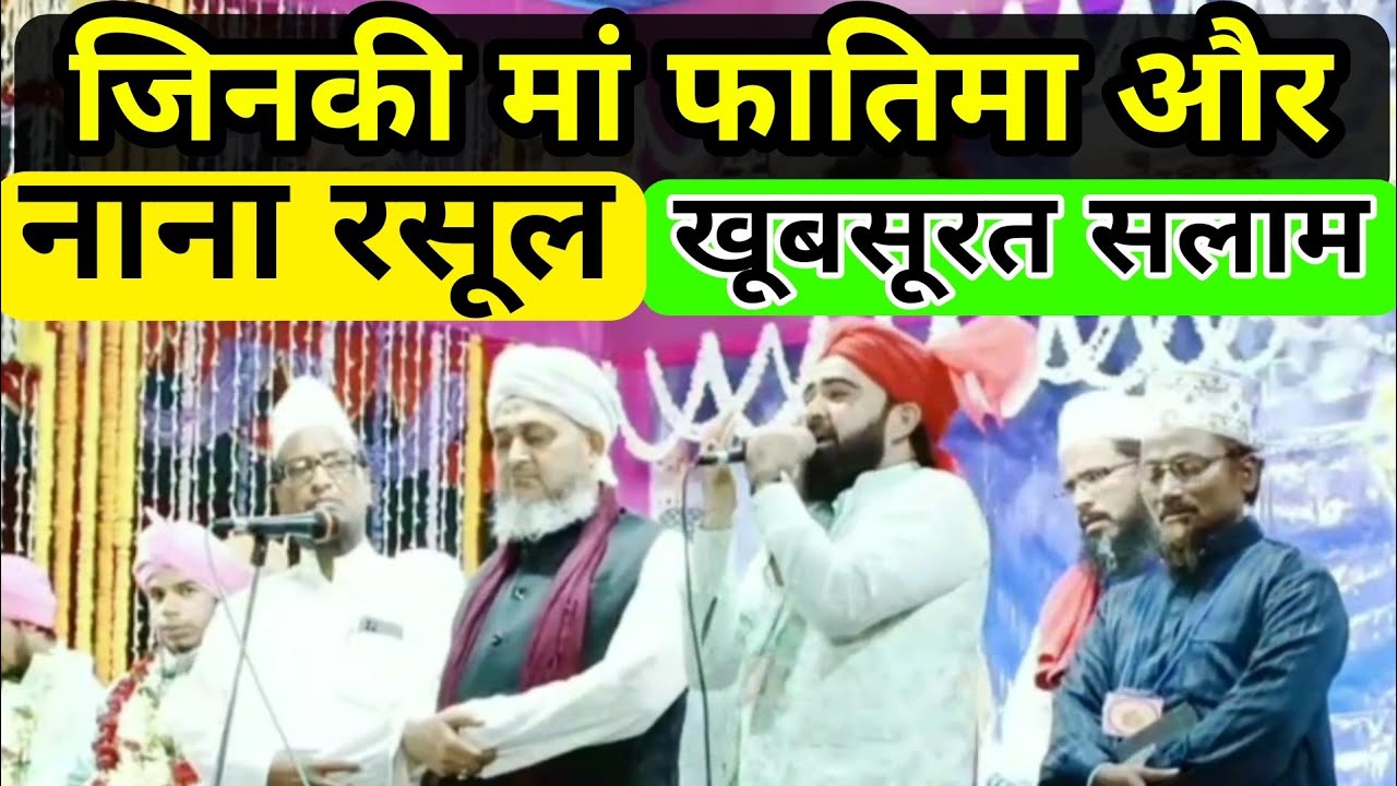 Jinki Ma Fatima Aur Nana Rasool ﷺ मुस्तफा जाने रहमत पे लाखों सलाम | Faisal Raza Hashmati