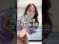 가족과 함께 방귀 놀이하는 방법 Shorts 가족과 함께 방귀 놀이하는 방법 Shorts