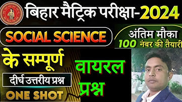 10th Social Science long Question VVI  EXam 2024// इससे बाहर अब कुछ नही