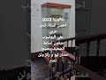 بكالوريا 2023 ادب عربي حيقون أسامة