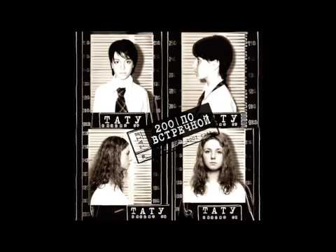 T.A.T.U. - 30 Минут