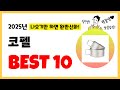 2025년 코펠 추천! 불티나게 팔린다! 역대급 인기 가성비 완결판 인기제품 Best10