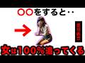【悪用厳禁】女性が追いかけてくる「最強心理テク」TOP3