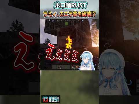 ラミィ、カエラ家を破壊!?【 雪花ラミィ/ホロライブ切り抜き】 #shorts #vtuber #ホロライブ切り抜き